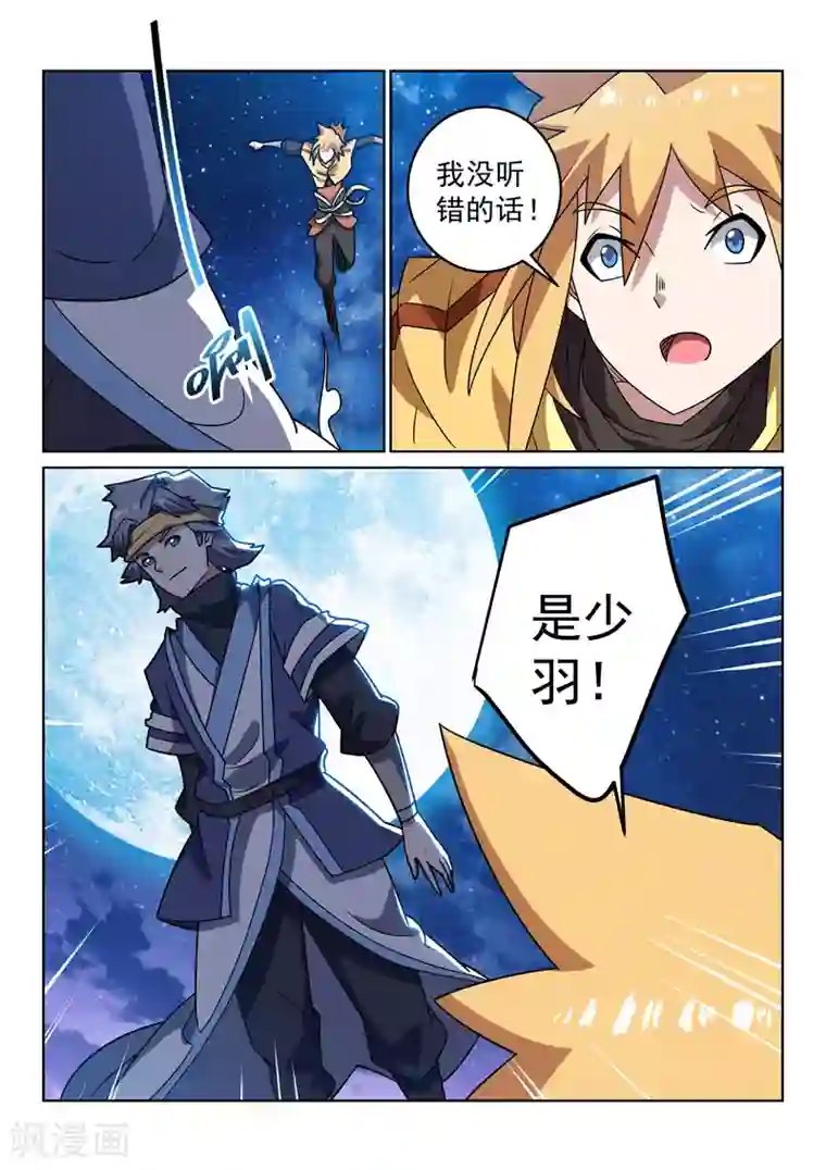 绝世妖帝第149话 兄弟重逢