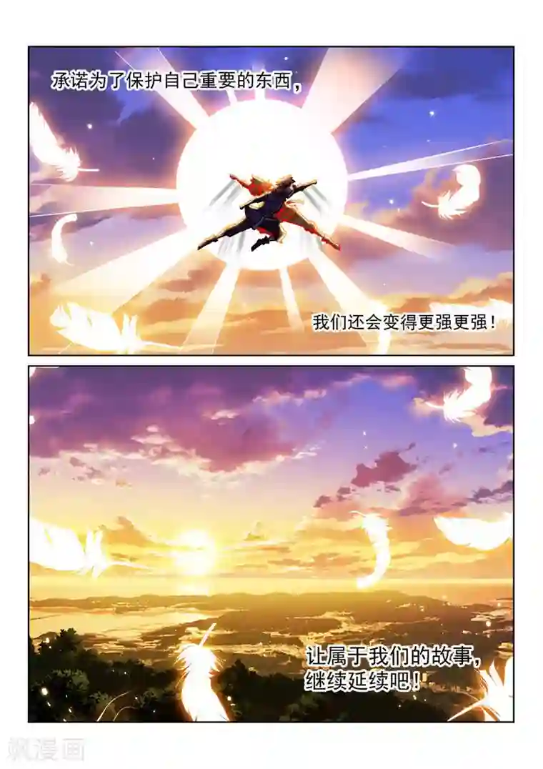 绝世妖帝第1季最终话 未来可期