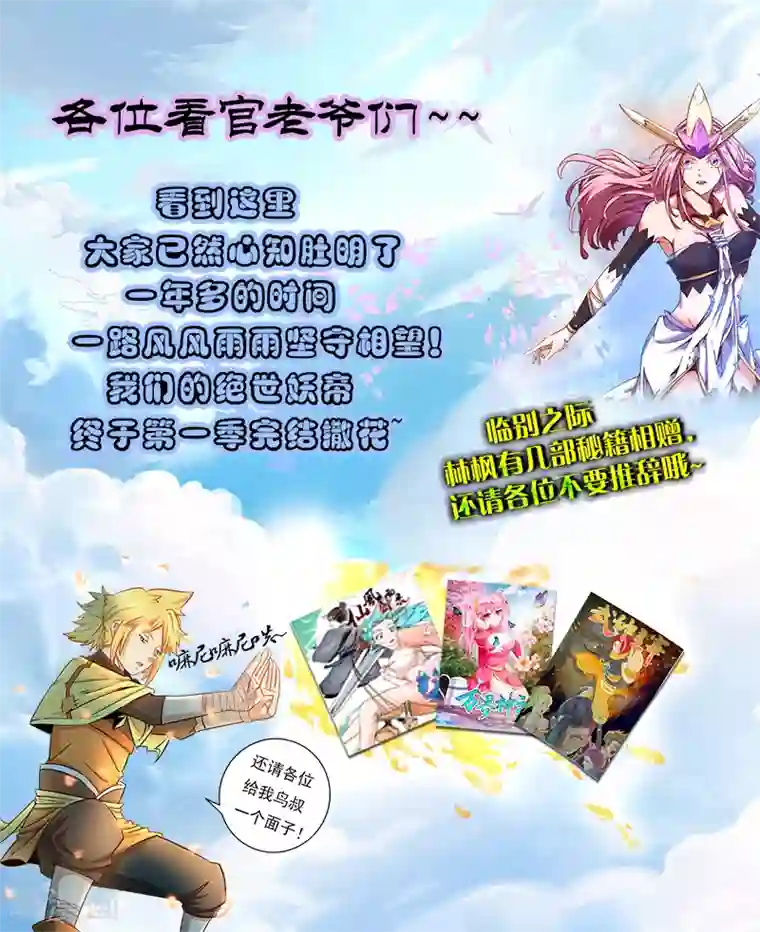 绝世妖帝第1季最终话 未来可期