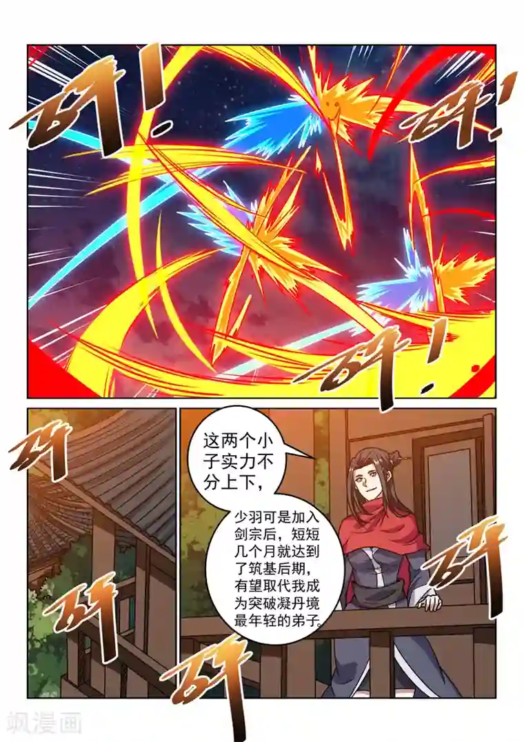 绝世妖帝第1季最终话 未来可期