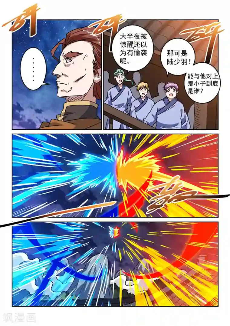 绝世妖帝第1季最终话 未来可期