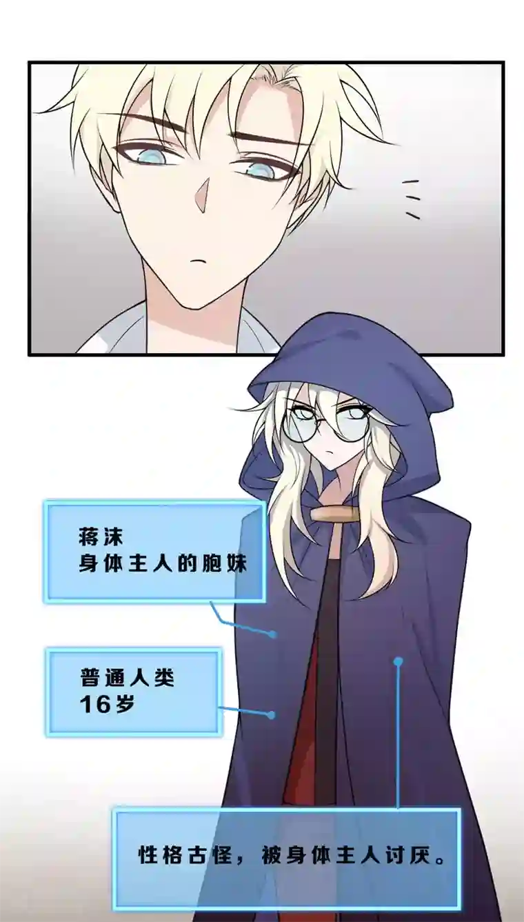 每天都能看见我妹妹在抽风第2话