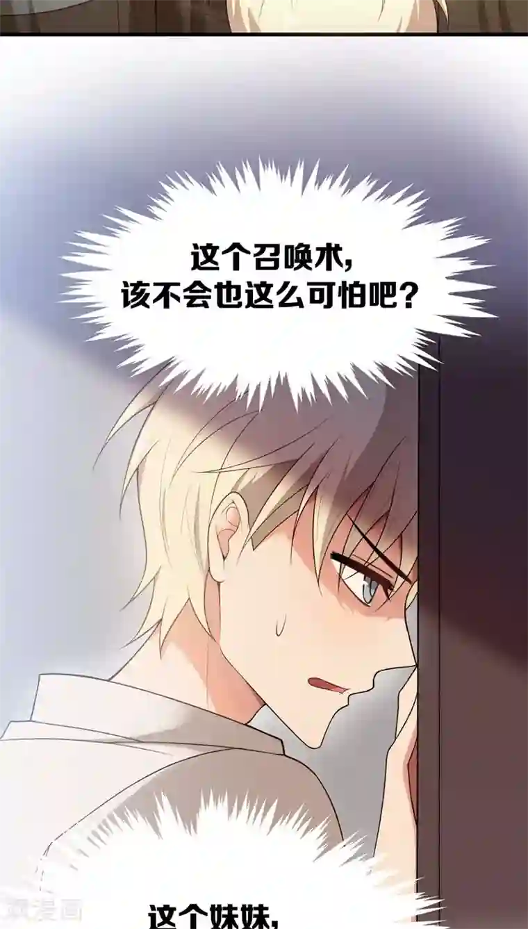 每天都能看见我妹妹在抽风第3话