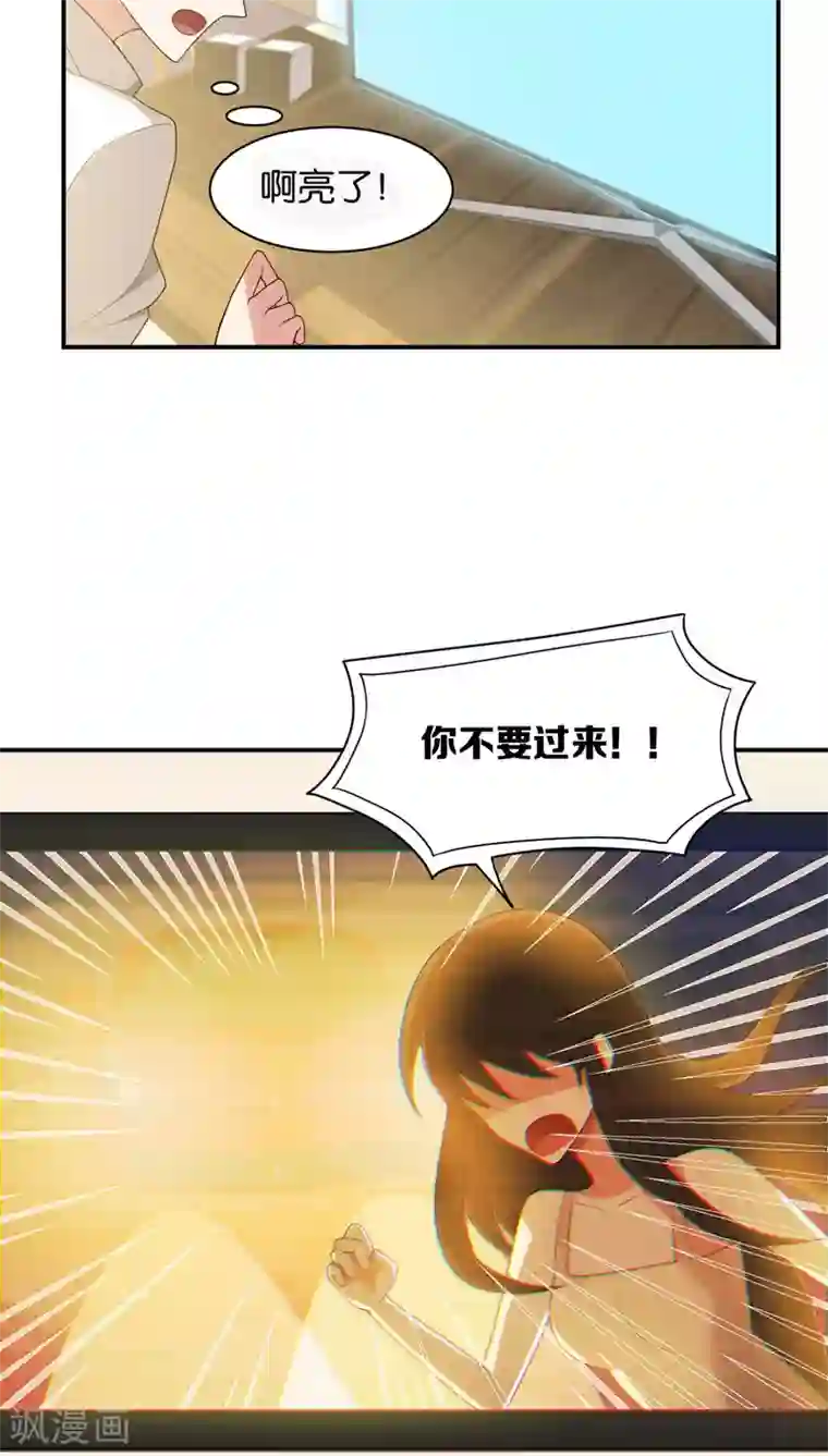 每天都能看见我妹妹在抽风第3话