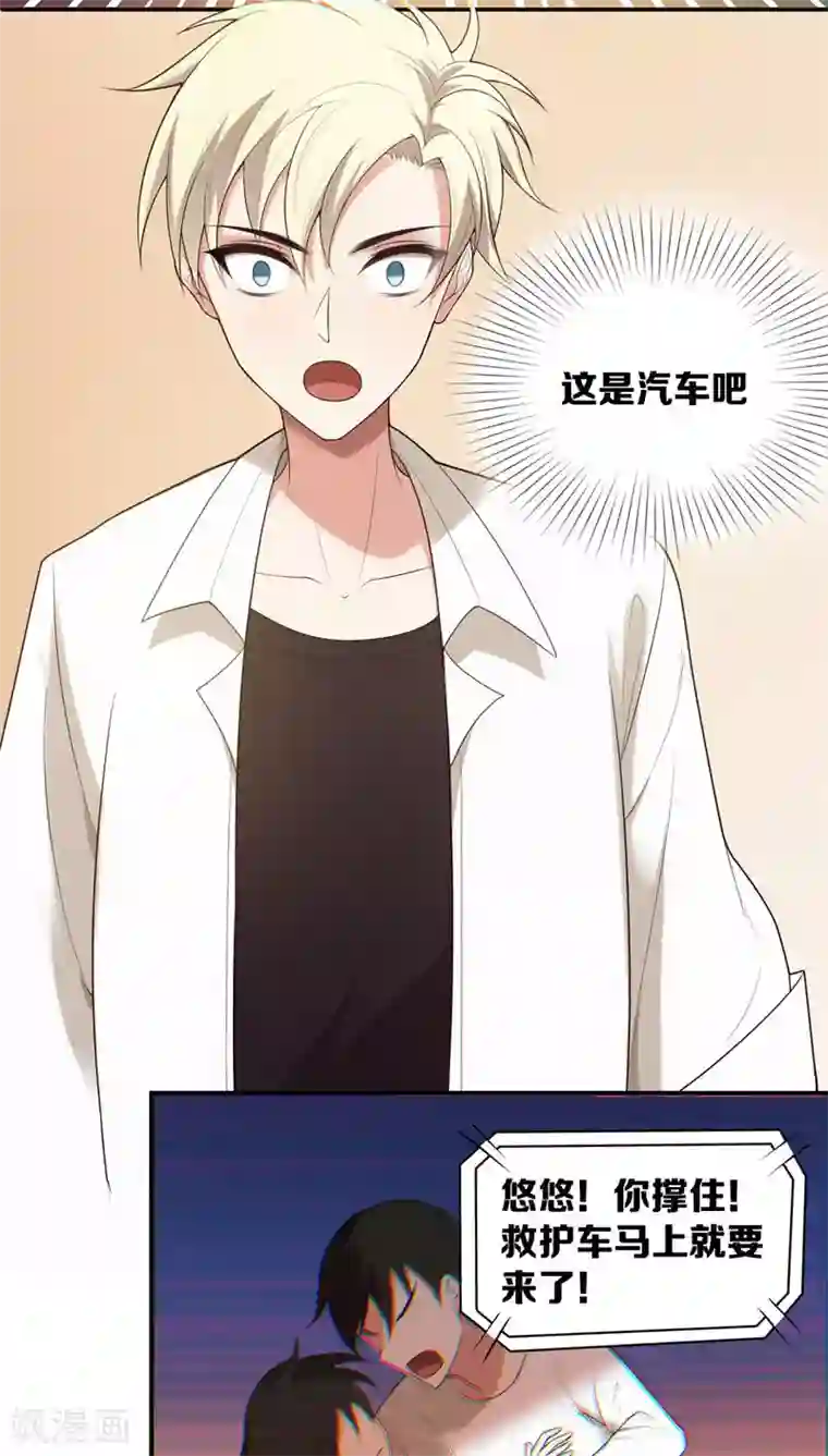 每天都能看见我妹妹在抽风第3话