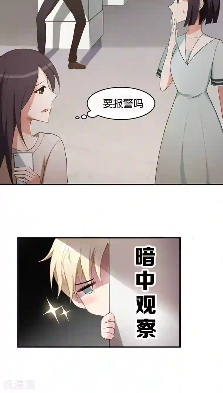 每天都能看见我妹妹在抽风第4话