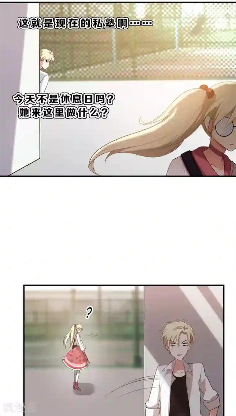 每天都能看见我妹妹在抽风第4话