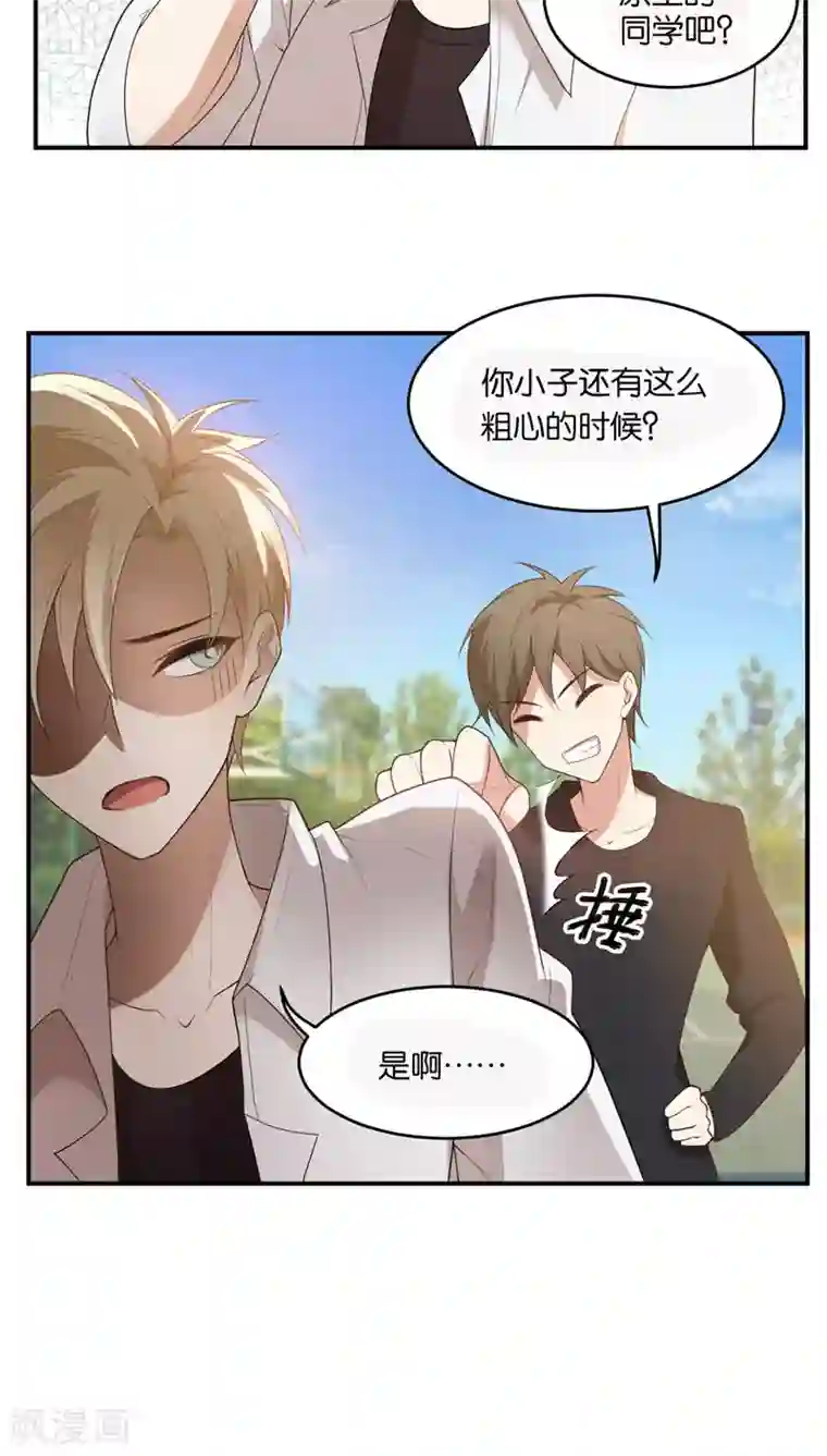 每天都能看见我妹妹在抽风第4话