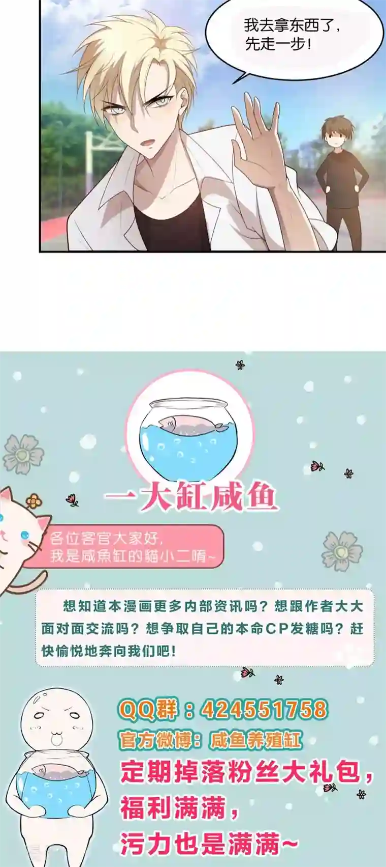 每天都能看见我妹妹在抽风第4话