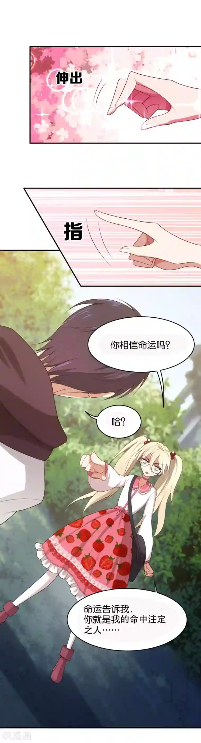 每天都能看见我妹妹在抽风第5话