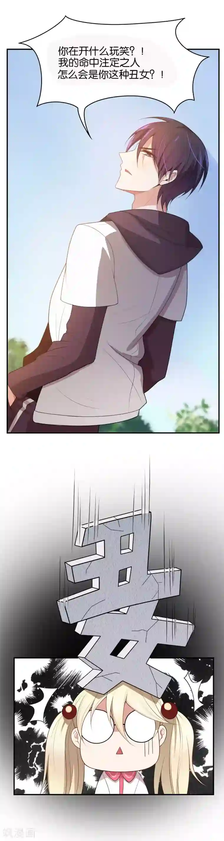 每天都能看见我妹妹在抽风第5话