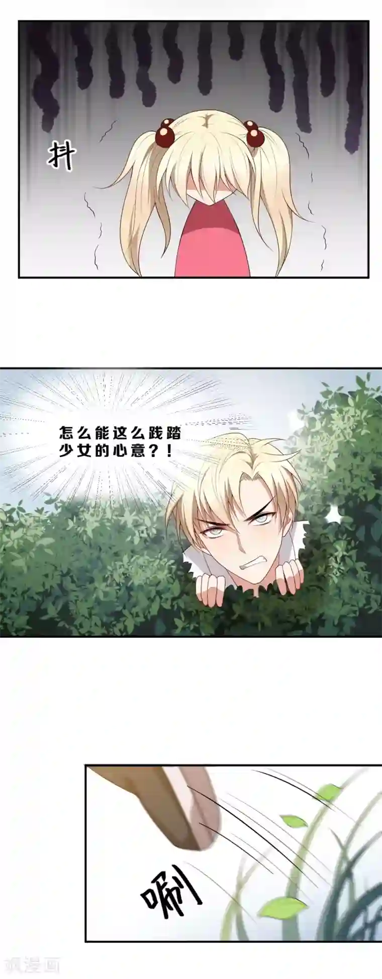 每天都能看见我妹妹在抽风第5话