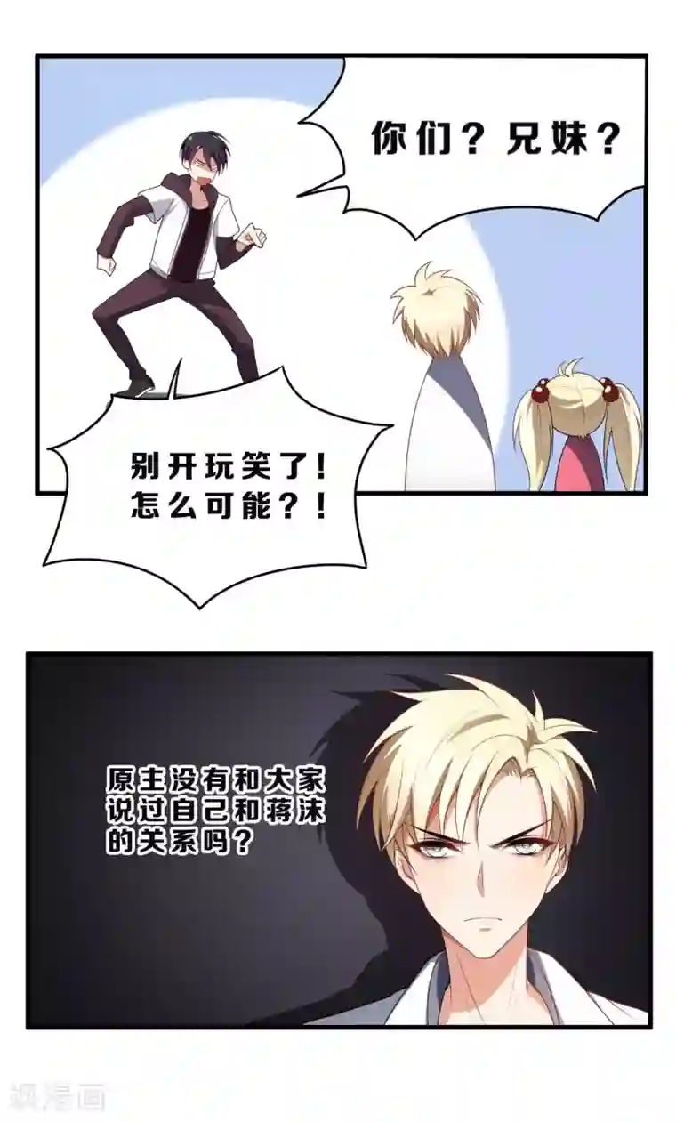 每天都能看见我妹妹在抽风第5话