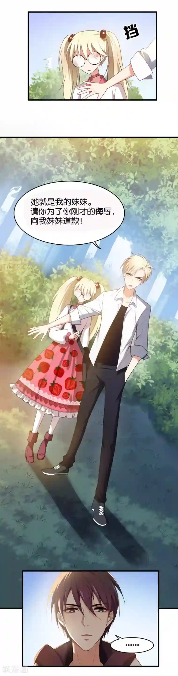 每天都能看见我妹妹在抽风第5话