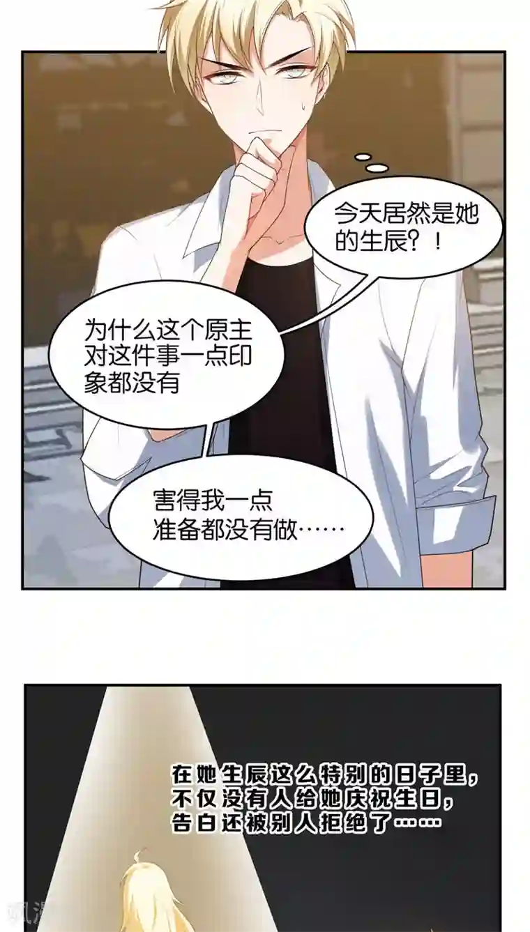 每天都能看见我妹妹在抽风第6话