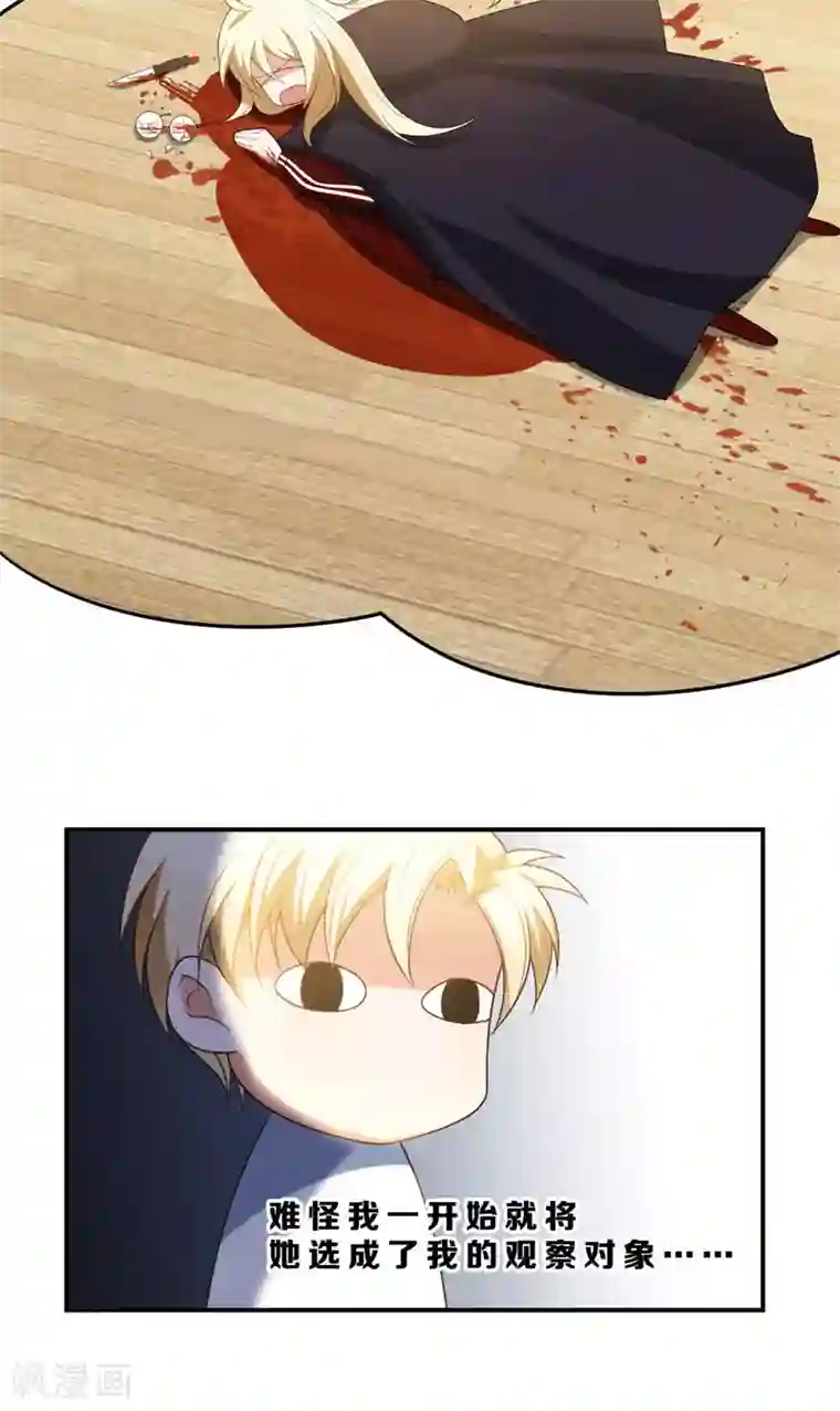 每天都能看见我妹妹在抽风第6话