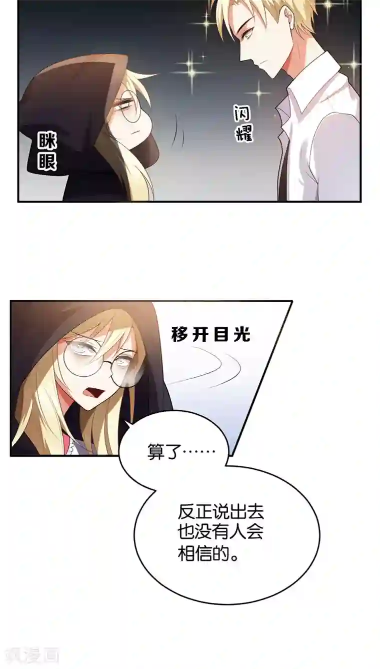 每天都能看见我妹妹在抽风第7话