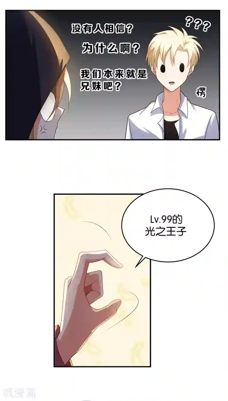 每天都能看见我妹妹在抽风第7话