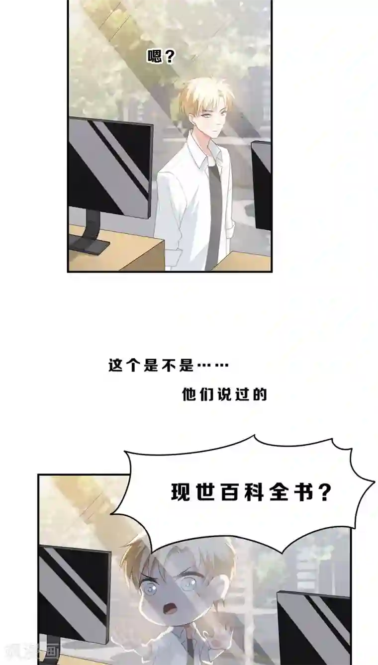 每天都能看见我妹妹在抽风第7话