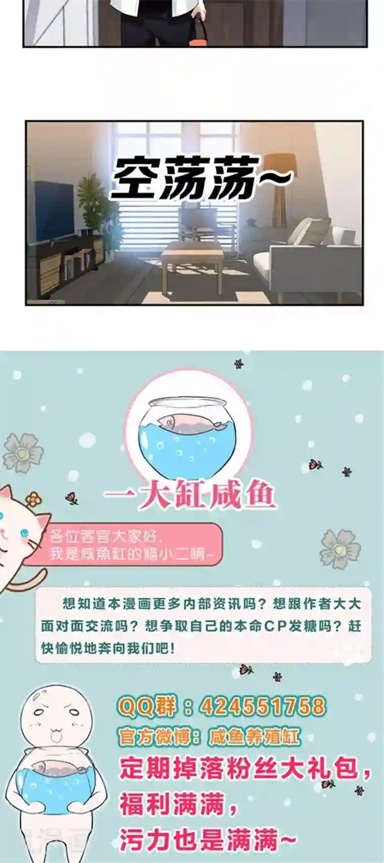 每天都能看见我妹妹在抽风第7话