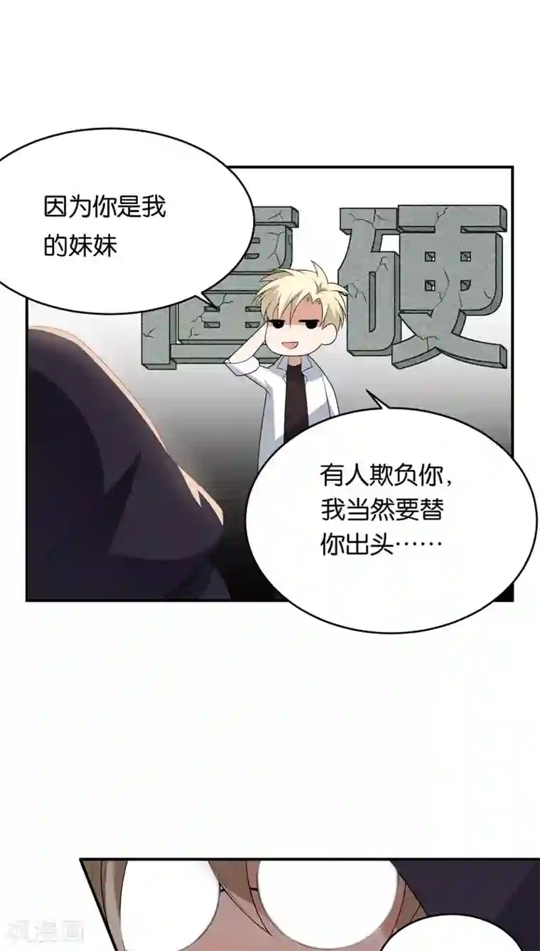 每天都能看见我妹妹在抽风第7话