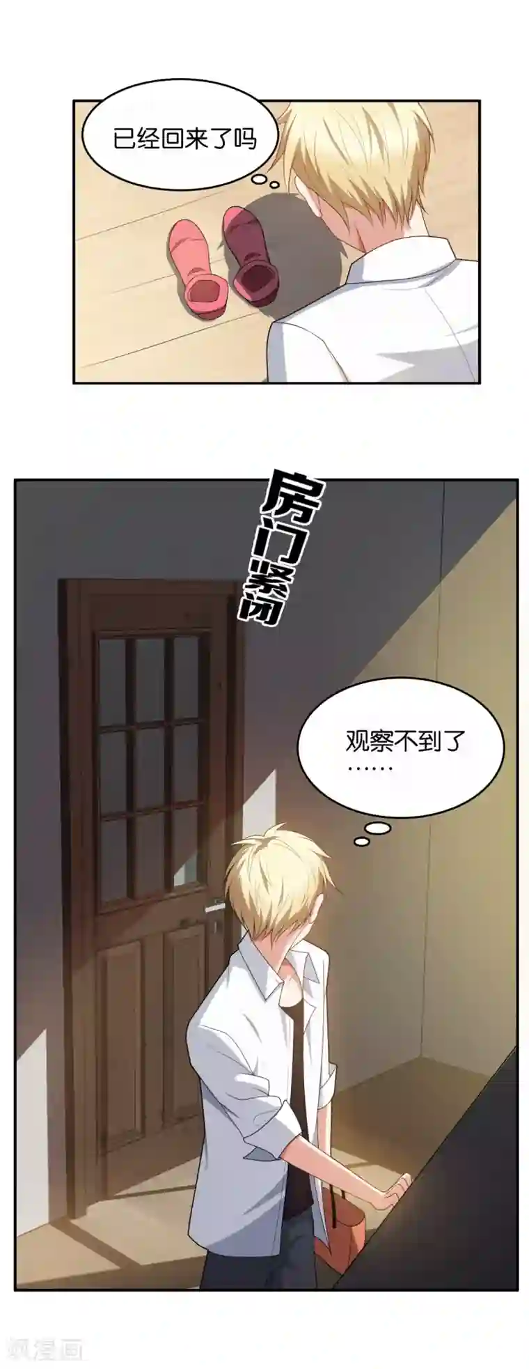 每天都能看见我妹妹在抽风第8话