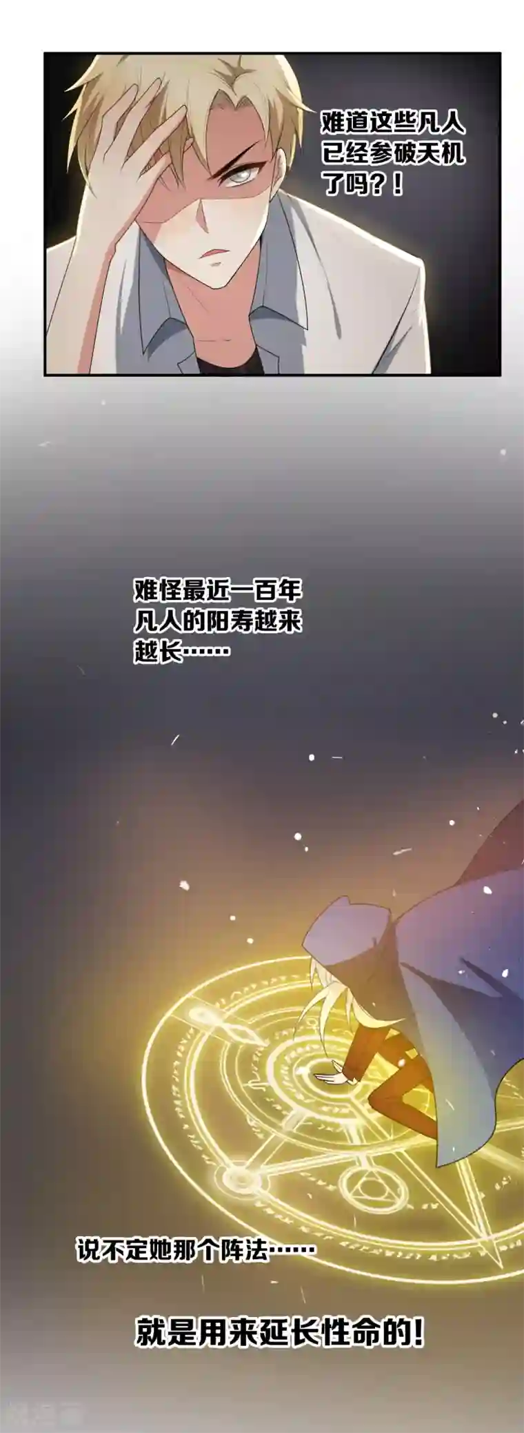 每天都能看见我妹妹在抽风第8话