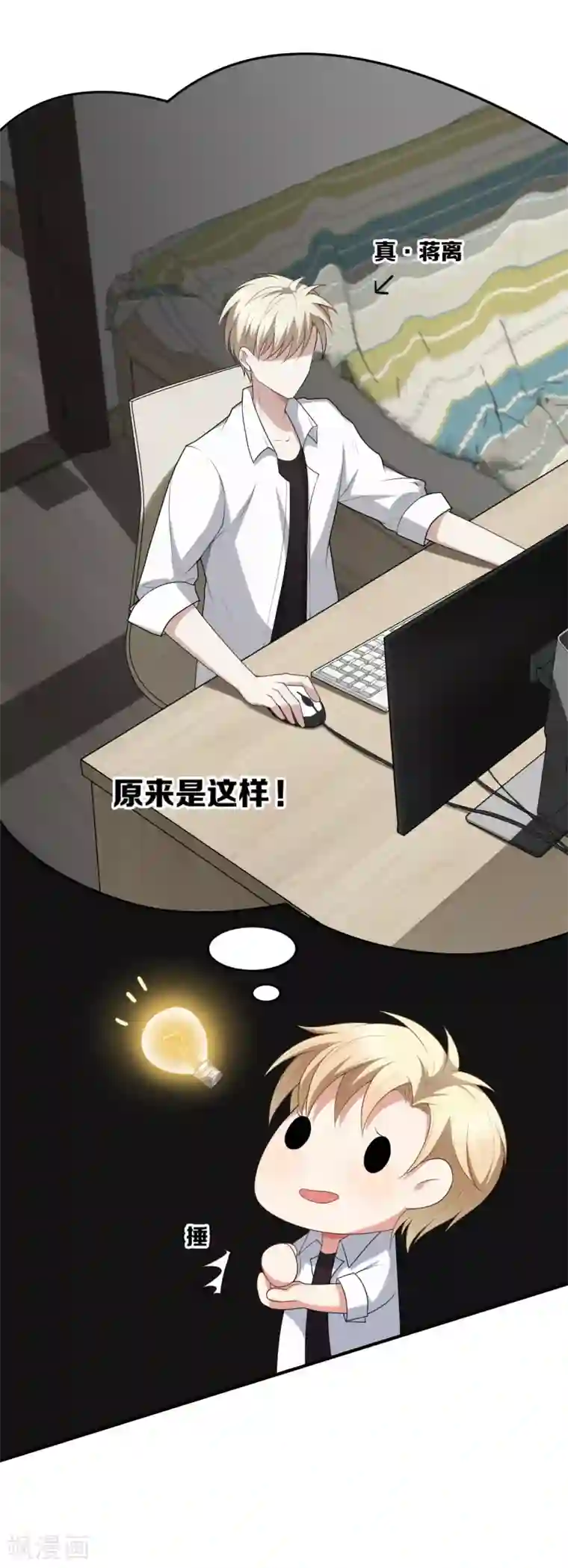 每天都能看见我妹妹在抽风第8话