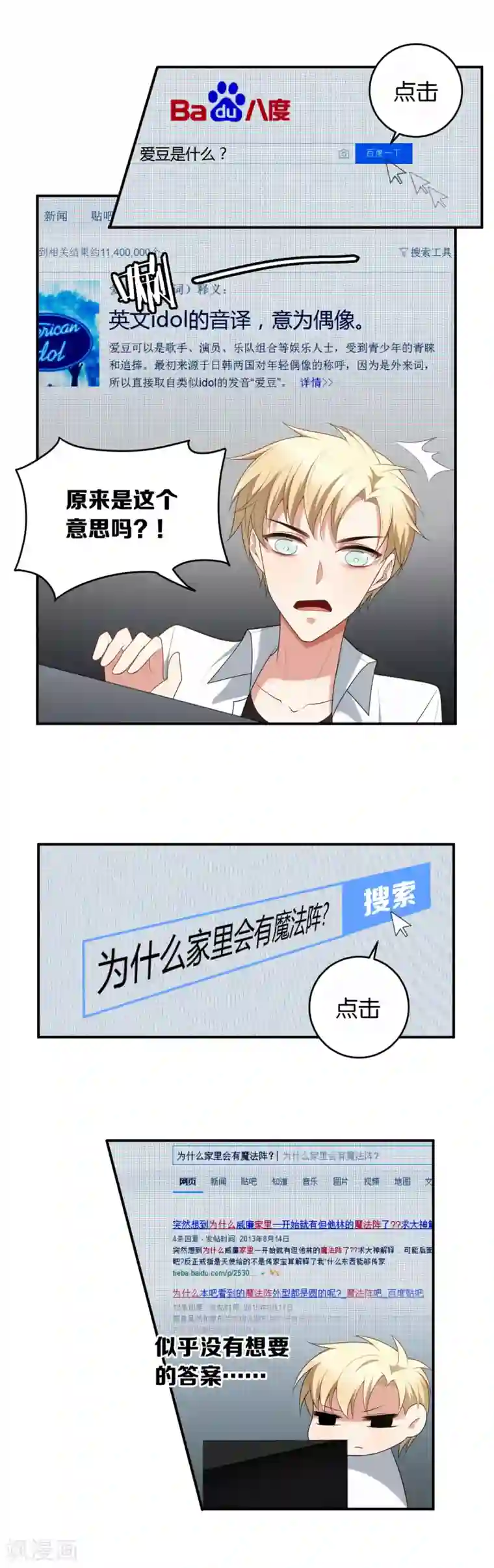 每天都能看见我妹妹在抽风第8话