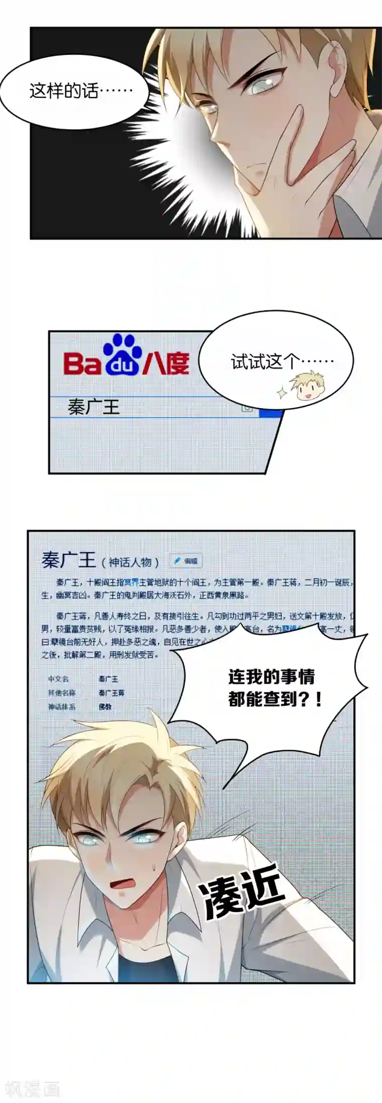 每天都能看见我妹妹在抽风第8话