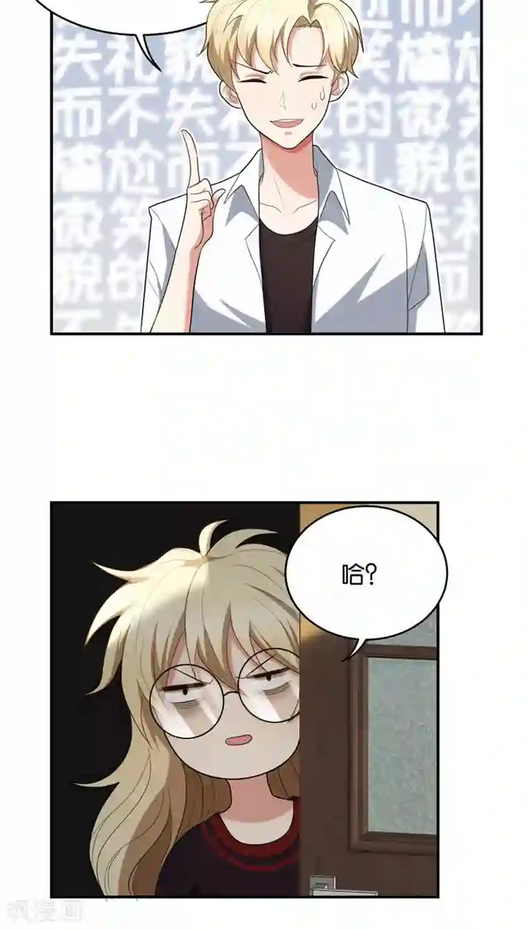 每天都能看见我妹妹在抽风第9话