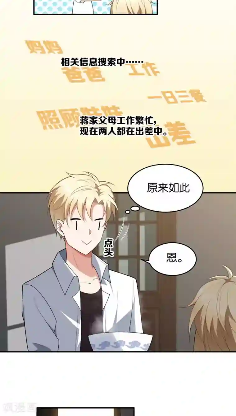 每天都能看见我妹妹在抽风第9话