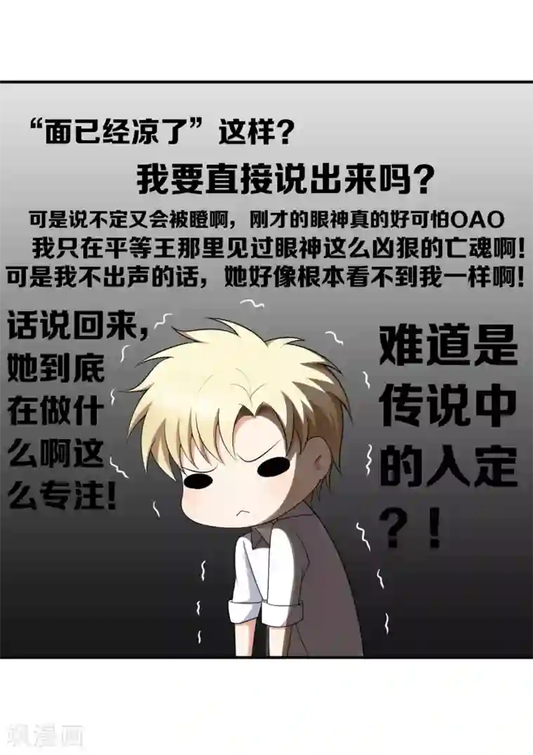 每天都能看见我妹妹在抽风第10话