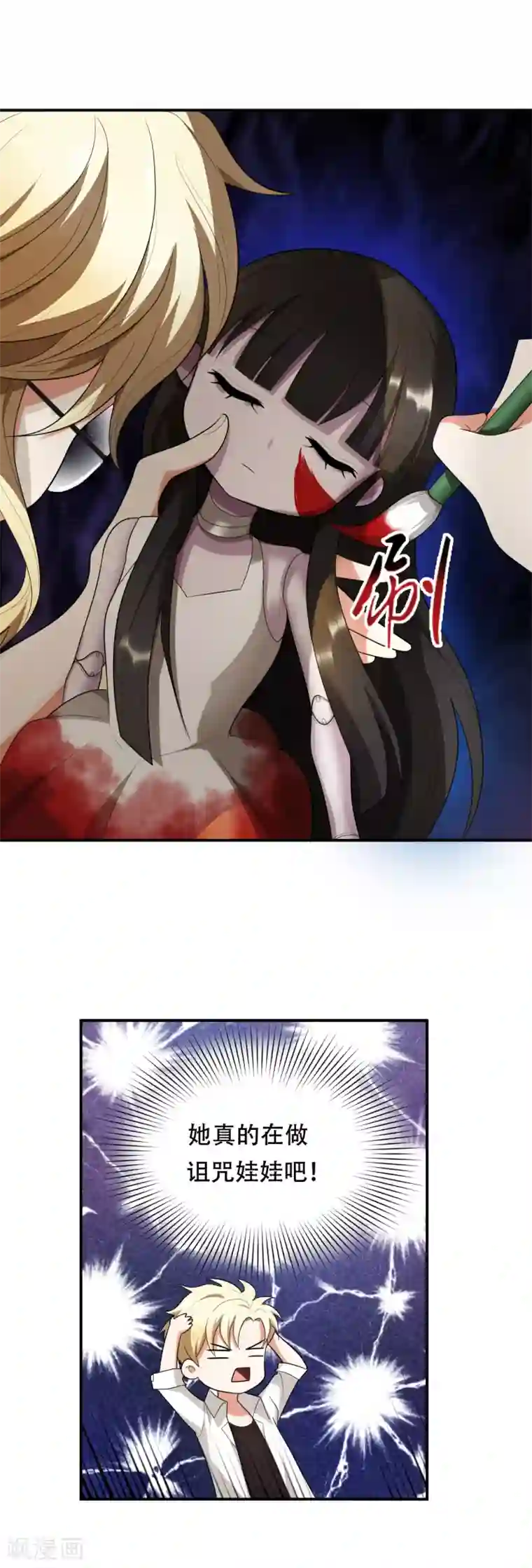 每天都能看见我妹妹在抽风第10话