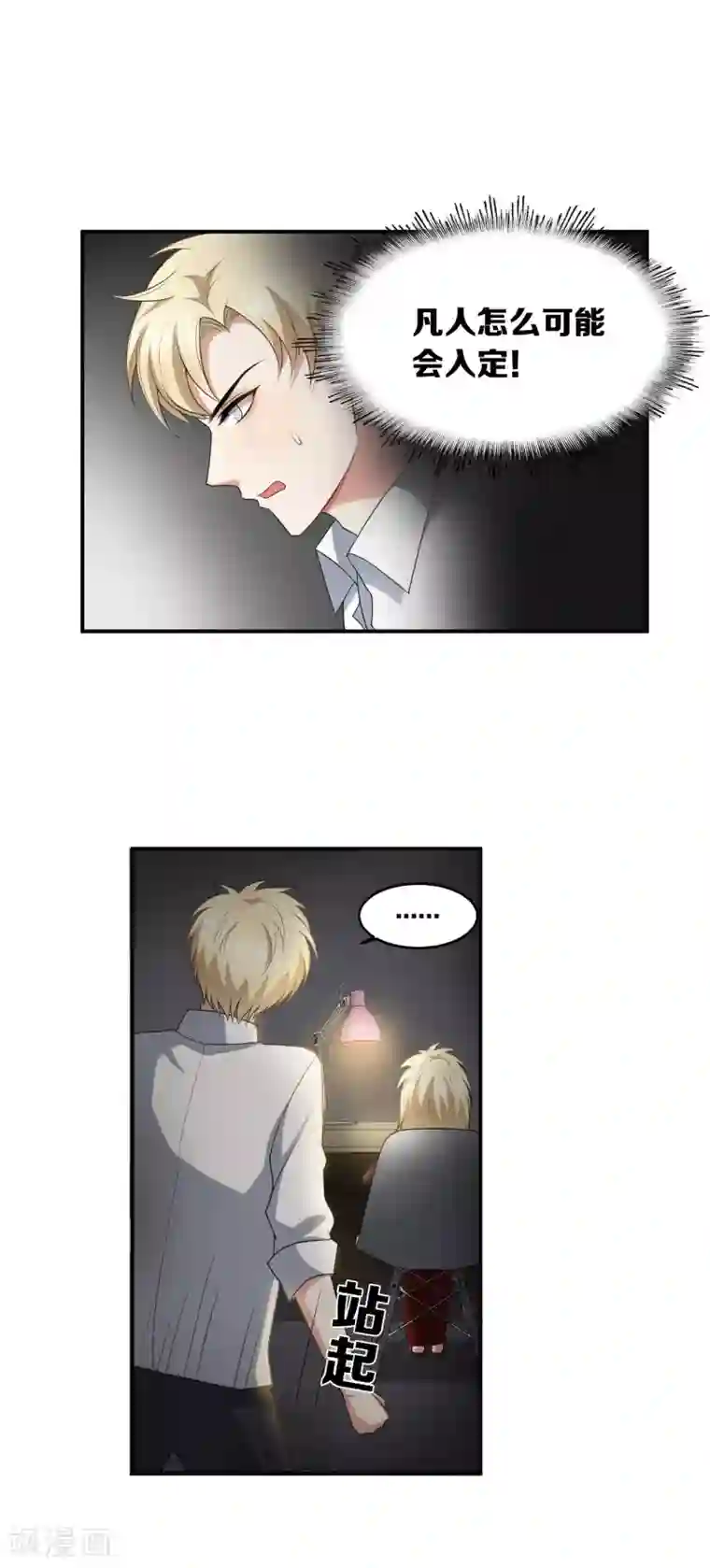 每天都能看见我妹妹在抽风第11话