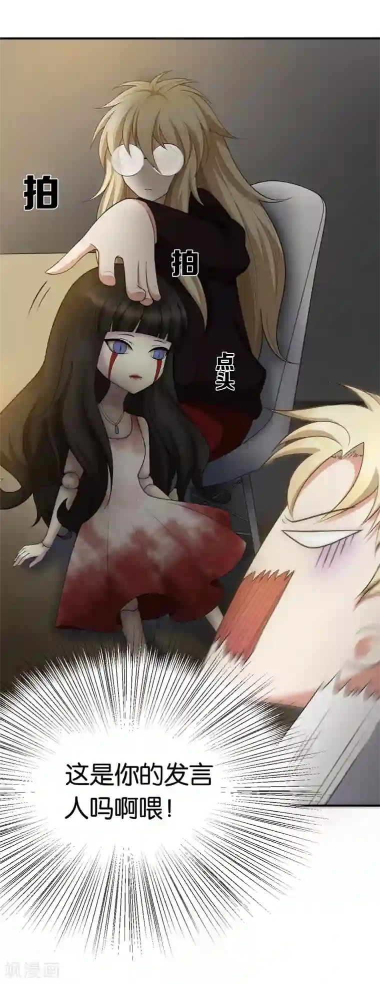 每天都能看见我妹妹在抽风第11话