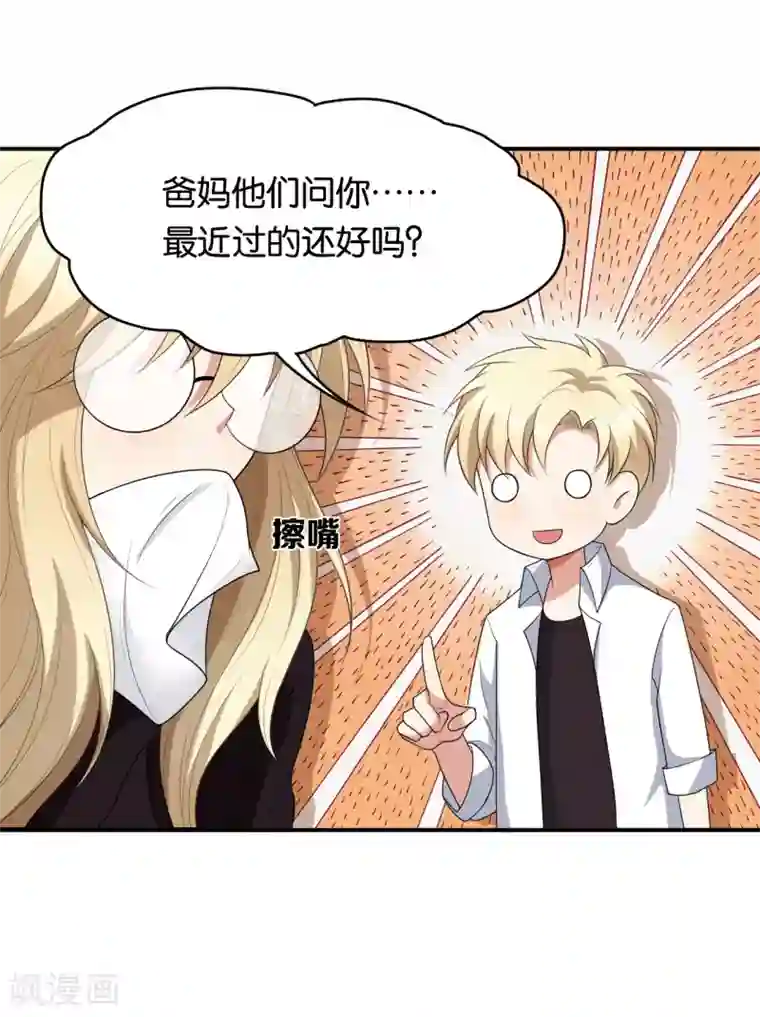 每天都能看见我妹妹在抽风第11话