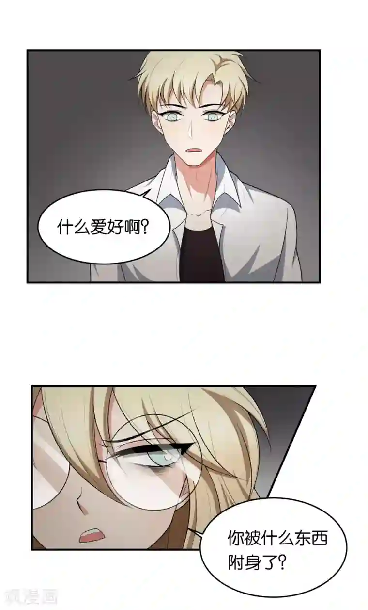 每天都能看见我妹妹在抽风第12话