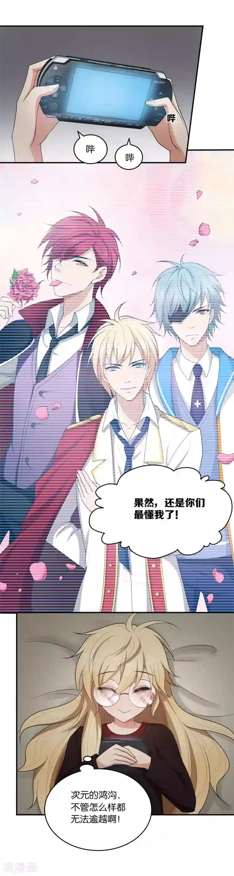 每天都能看见我妹妹在抽风第12话