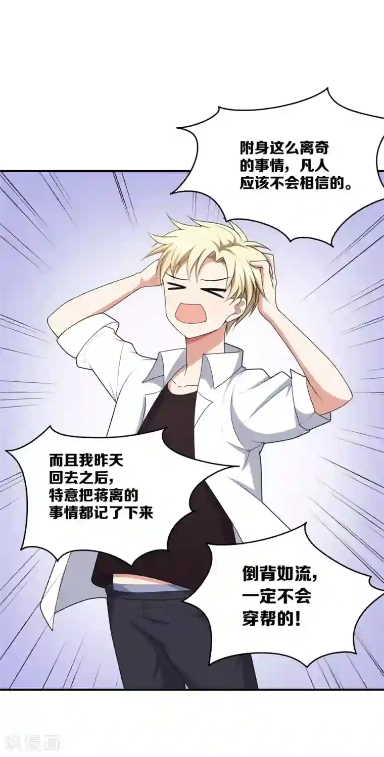 每天都能看见我妹妹在抽风第12话