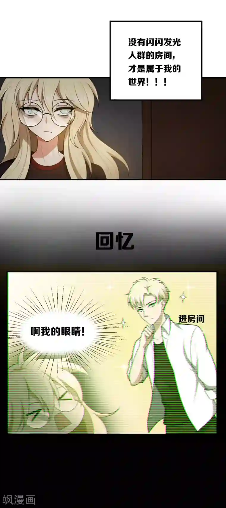 每天都能看见我妹妹在抽风第12话