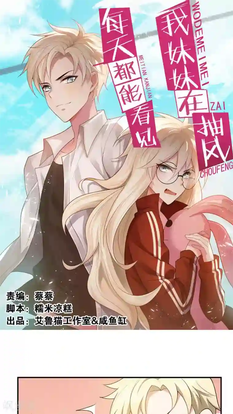 每天都能看见我妹妹在抽风第13话