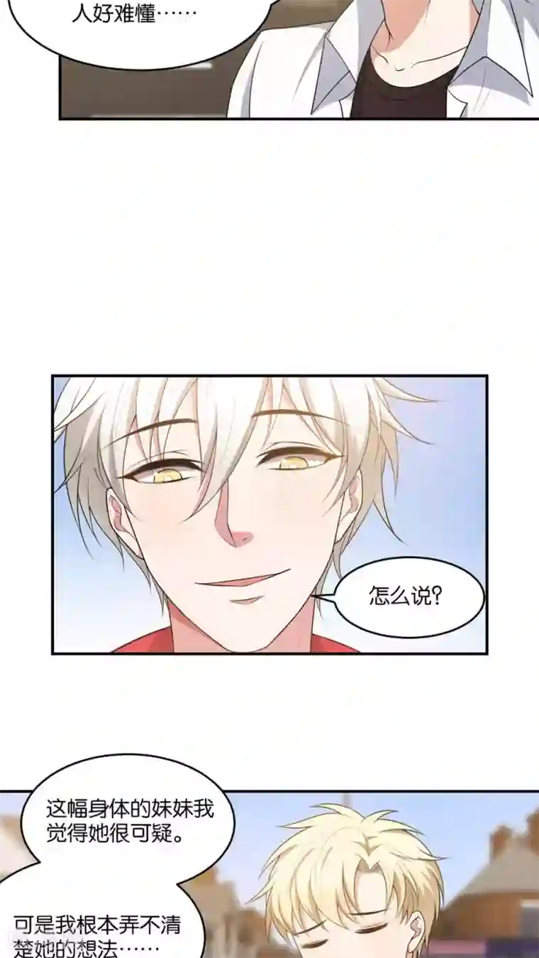 每天都能看见我妹妹在抽风第13话