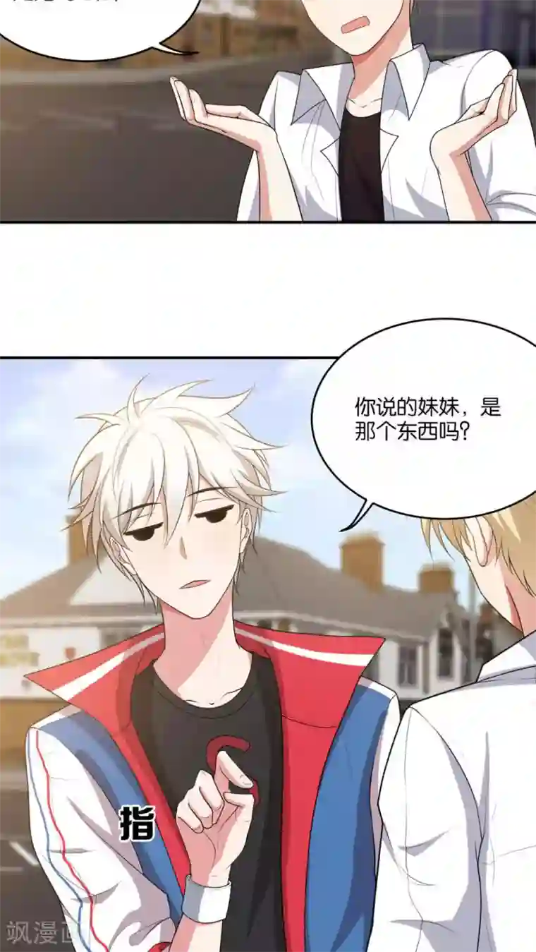 每天都能看见我妹妹在抽风第13话