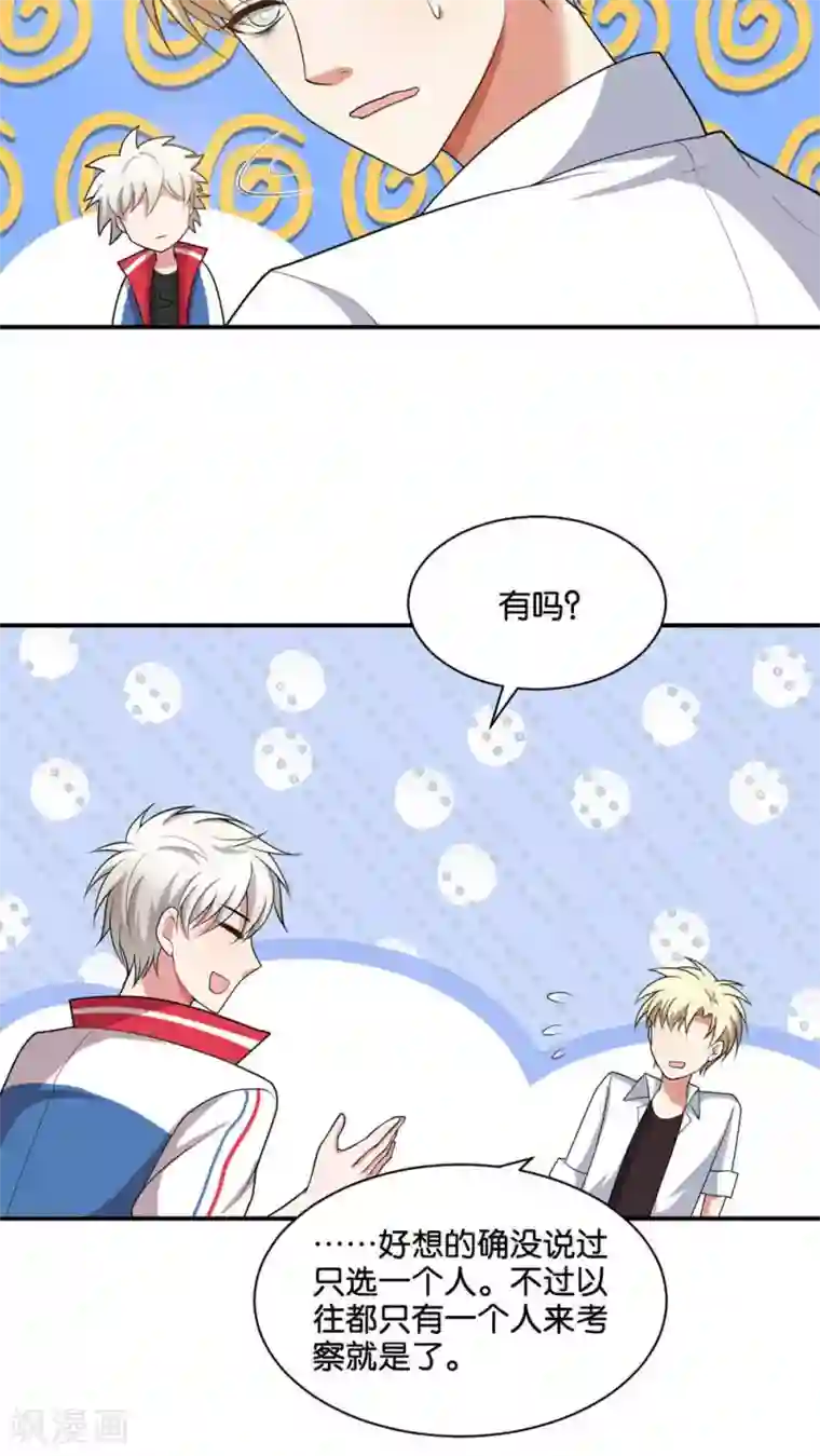 每天都能看见我妹妹在抽风第13话