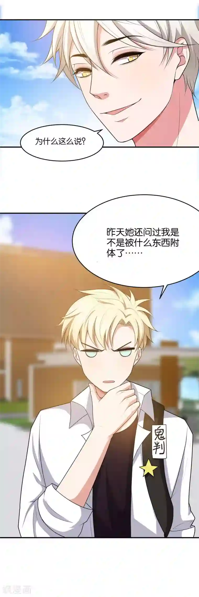 每天都能看见我妹妹在抽风第14话