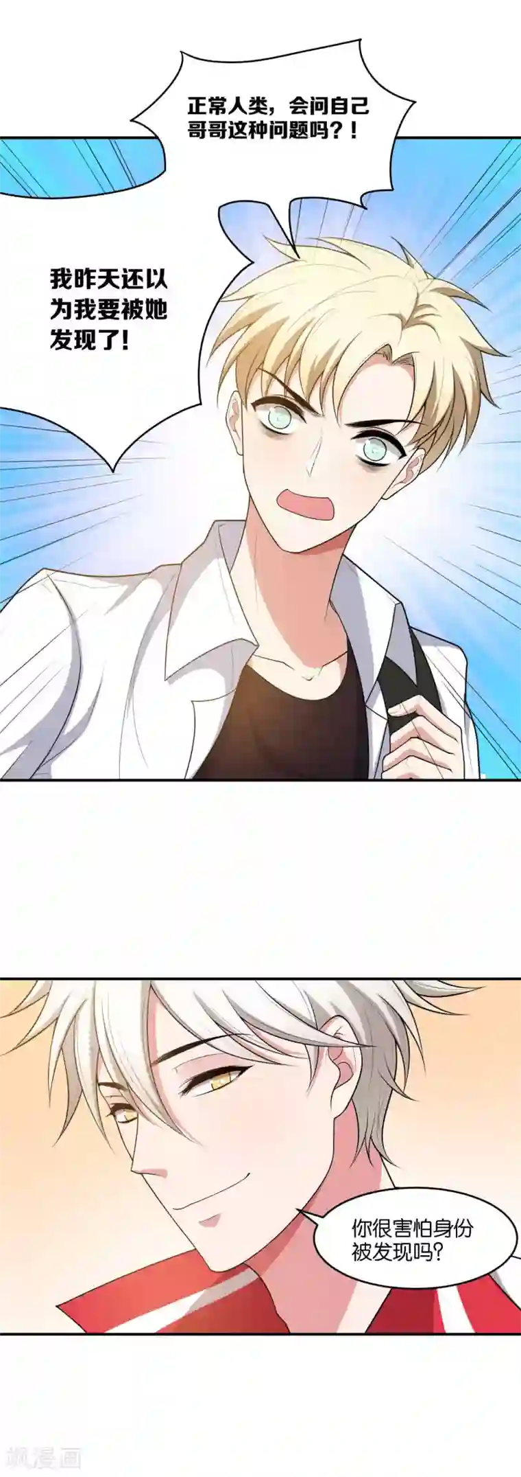 每天都能看见我妹妹在抽风第14话