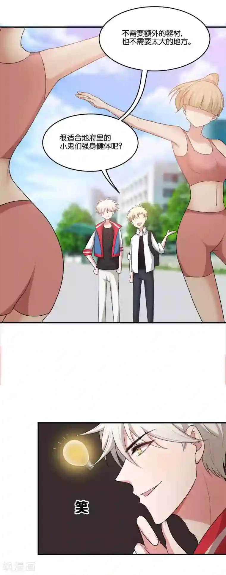 每天都能看见我妹妹在抽风第15话