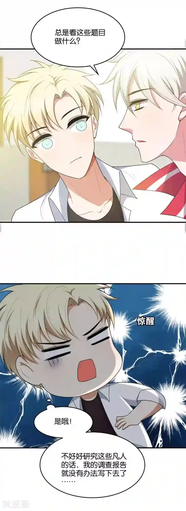 每天都能看见我妹妹在抽风第16话