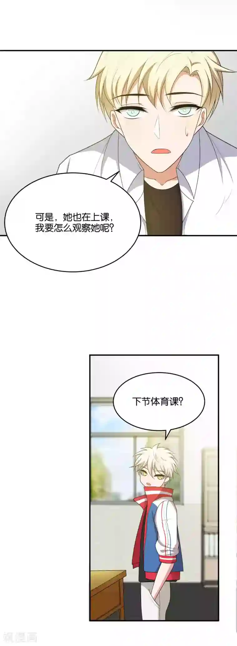 每天都能看见我妹妹在抽风第16话